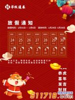 華儀通泰：2022年春節(jié)放假通知