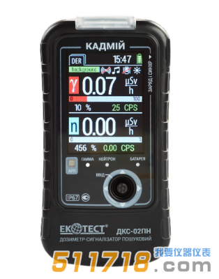 烏克蘭ECOTEST CADMIUM (DKS-02PN)核輻射監(jiān)測(cè)儀