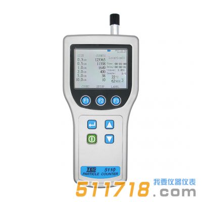 臺灣泰仕 TES-5110粒子計數(shù)器