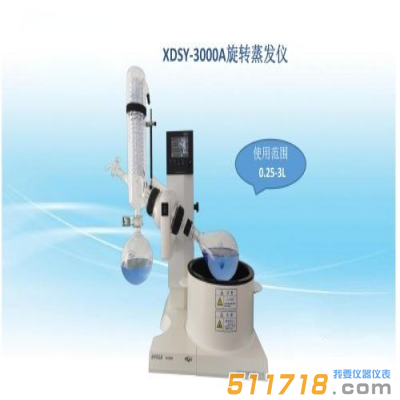 上海賢德 XDSY-3000A旋轉(zhuǎn)蒸發(fā)器(水/油浴3L)