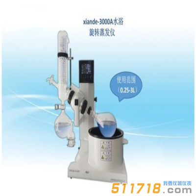 上海賢德 xiande-3000A旋轉(zhuǎn)蒸發(fā)器（3L）