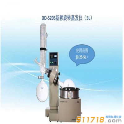 上海賢德 XD-5205(原RE-5205）旋轉(zhuǎn)蒸發(fā)器(5L)