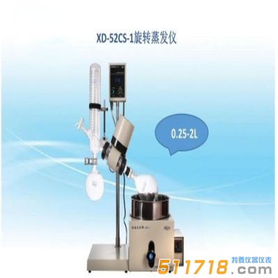上海賢德 XD-52CS-1旋轉(zhuǎn)蒸發(fā)器