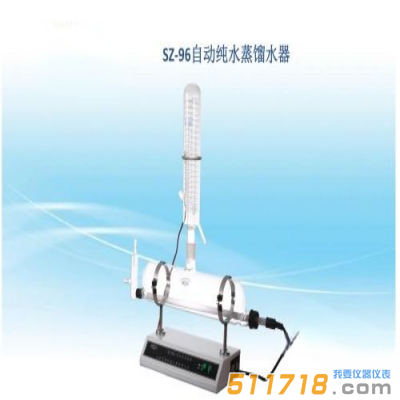 上海賢德 SZ-96自動(dòng)純水蒸餾器