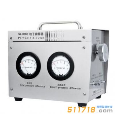 蘇信 SX-D100粒子稀釋器