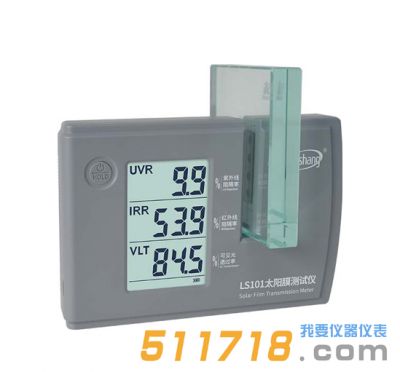 LS101太陽(yáng)膜測(cè)試儀