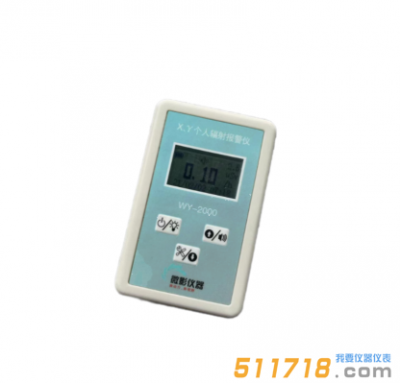 WY-2000 X、γ個人輻射報警儀