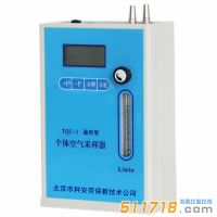 TQC-3通用型個體空氣采樣器