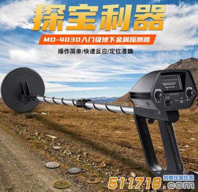 MD-4030金屬探測器