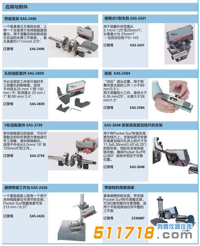德國MarSurf PocketSurf IV 曲軸粗糙度檢測(cè)儀附件.jpg