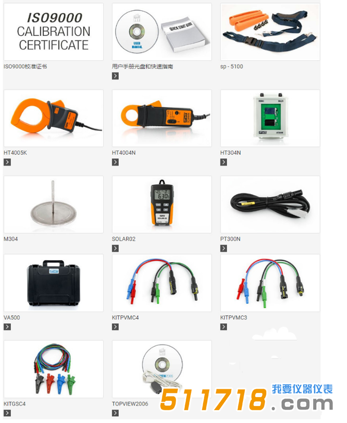 意大利HT SOLAR I-Ve單相太陽能安裝效率和I-V曲線測試儀標(biāo)準(zhǔn)配件.png