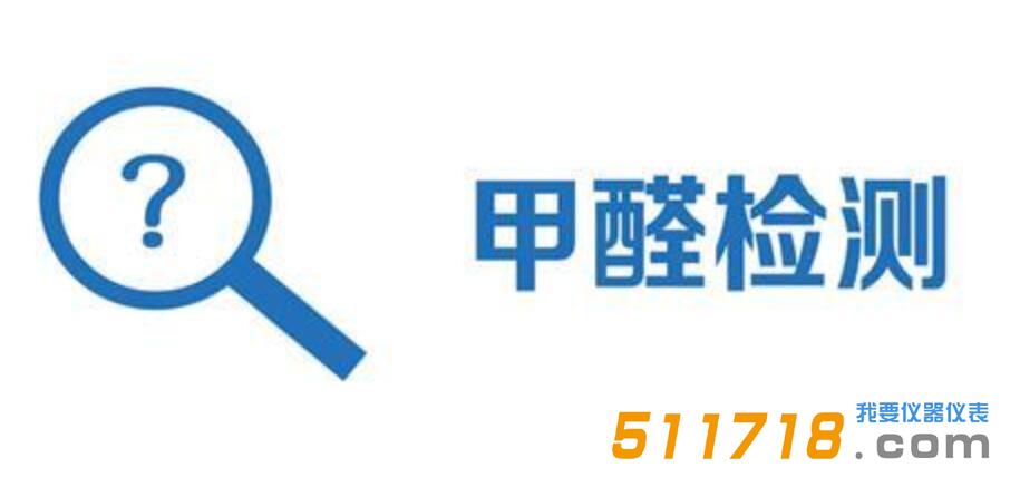 甲醛檢測(cè)儀怎么用 甲醛檢測(cè)儀怎么用