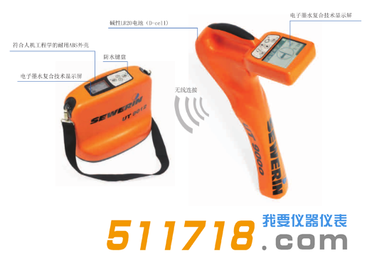 德國SEWERIN(豎威) UT 9000管線定位儀.png