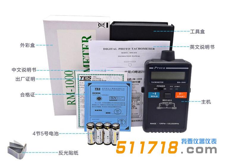 臺灣泰仕 RM-1000光電式轉(zhuǎn)速計.jpg