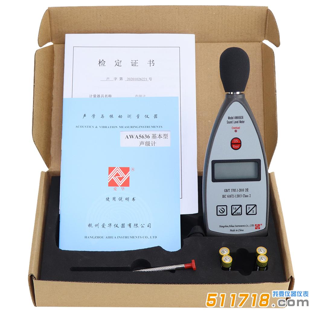 杭州愛(ài)華 AWA5636型聲級(jí)計(jì).jpeg