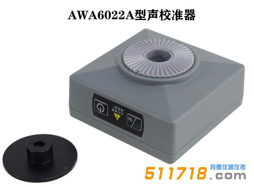 杭州愛華 AWA6021A型聲校準(zhǔn)器.jpeg