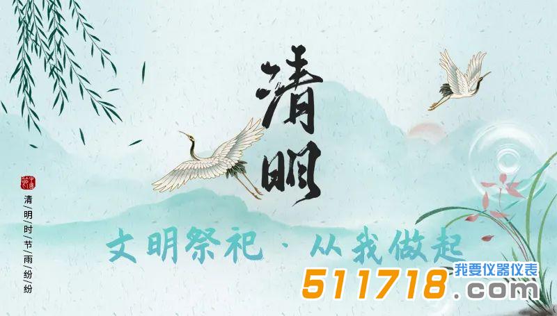 1648864881458532.jpg 清明文章2.jpg