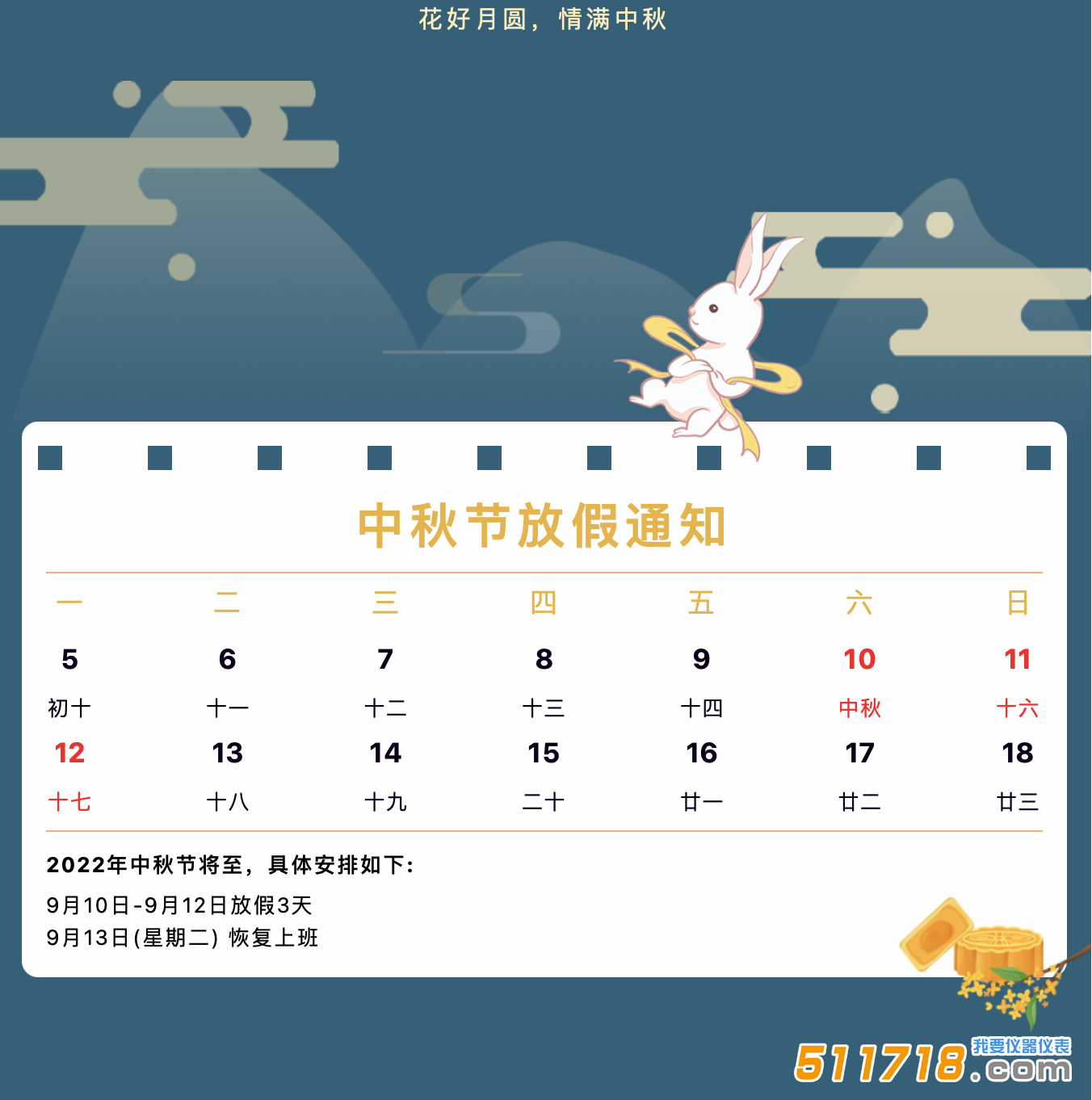 1662689153146657.png 中秋節(jié)2.png