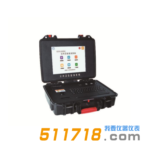 GDYS-900M公共衛(wèi)生監(jiān)測系統(tǒng).png GDYS-900M公共衛(wèi)生監(jiān)測系統(tǒng).png