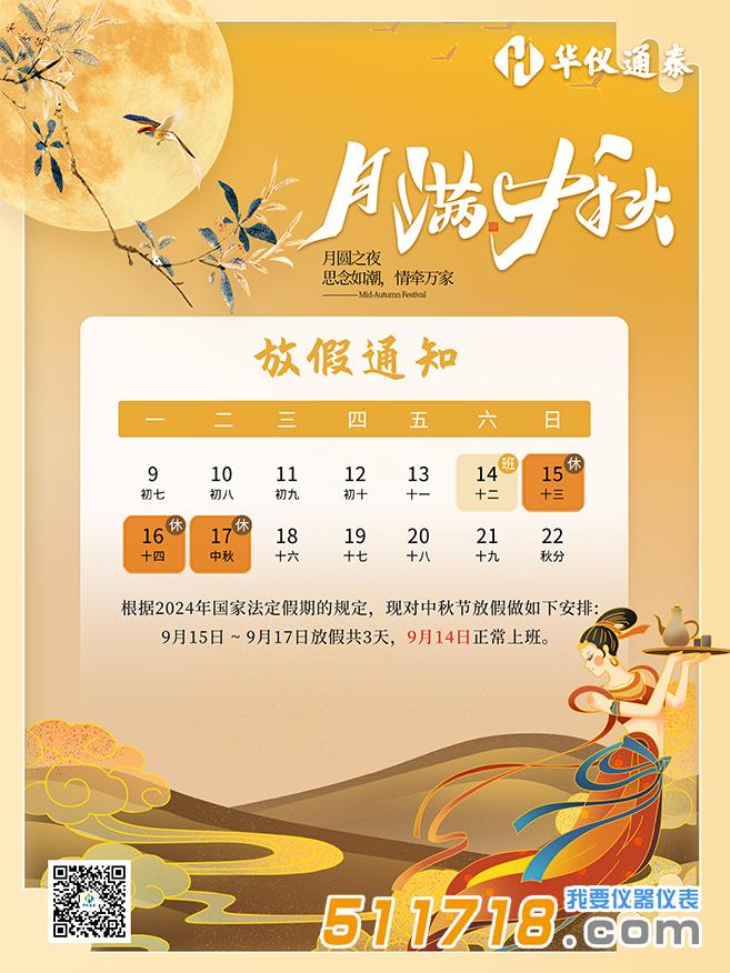 1726294575743706.jpg 華儀通泰中秋海報(bào)1.jpg